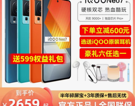 vivo iQOO Neo7新品5G手机v...