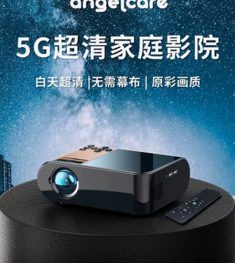 【上海中兴】5G超高清投影仪家用墙投卧室智...