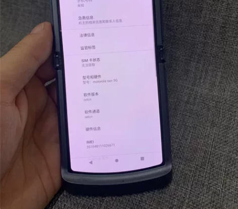 摩托罗拉刀锋 8+256G 内外屏完美 ...