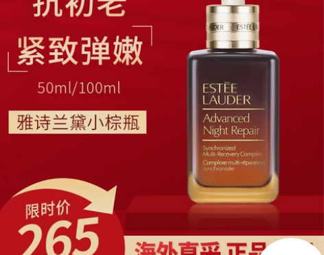 雅诗兰黛第七代小棕瓶精华100ml特润修护...