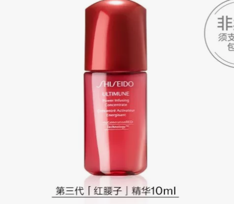 出 资生堂红腰子精华10ml(第三代) 标...