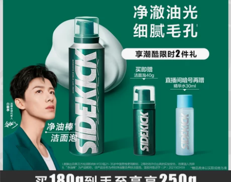 洁面乳资生堂集团SIDEKICK侍刻洗面奶...