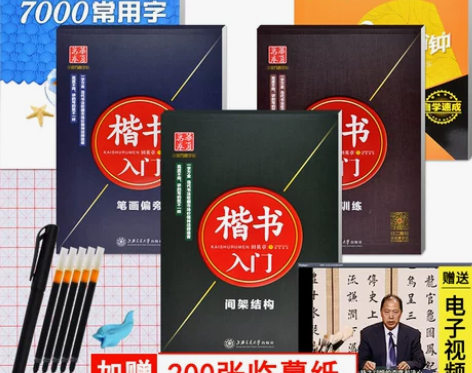 全新新同步视频版 田英章楷书字帖教程5本 ...