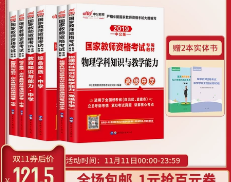中公教育教资考试资料中学2022教师证资格...