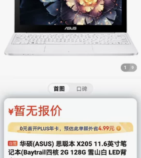 华硕X205 上网本，更换过屏幕，买过来使...