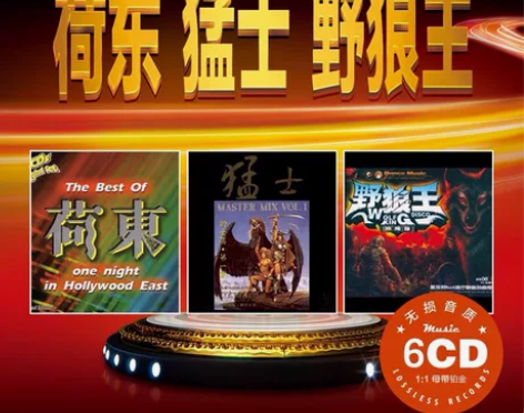 全新荷东猛士野狼王dj 劲爆舞曲的士高无损...