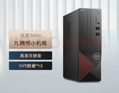 戴尔dell成就3690 办公电脑 商用台...