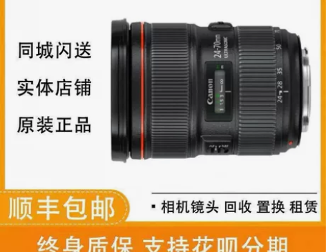 佳能镜头 EF24-70  f2.8 II...