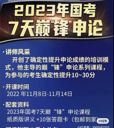 2023申论导弹巅峰公务员考试最新 巅峰7天