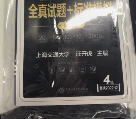 备考2022年12月 星火英语四级考试真题...