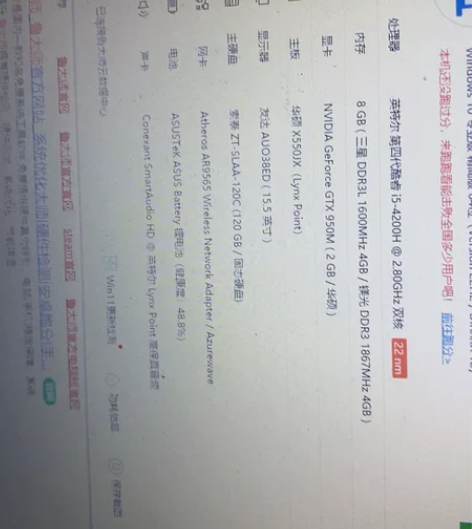 华硕飞行堡垒出手，详情请看鲁大师。（现为机...