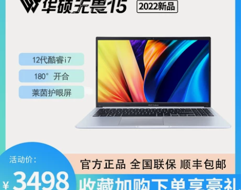 游戏本华硕无双无畏14pro 15pro ...