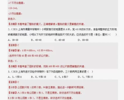 （晋级篇）上海六年级数学期中考试考点，考点...