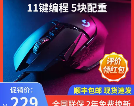 【活动价】罗技g502 hero主宰者电竞...