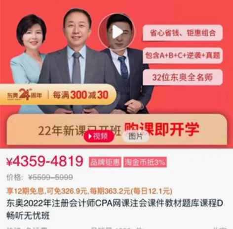 2023年的东奥注会D畅听无忧班六科一年1...