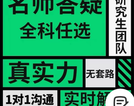 期末补考重修考试，家教大学研究生，接各种考...