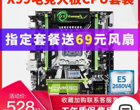 火神x99主板cpu套装2011针台式电脑...