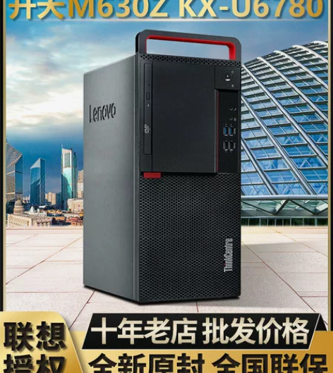 联想台式机电脑主机国产机全新开天M630Z...