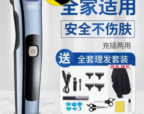 【全新包邮11.9元起！】南极人理发器电推...
