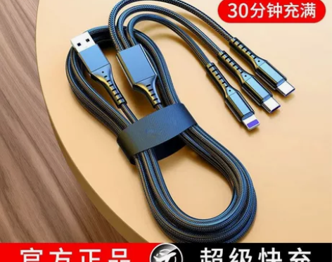 【特价三合一包邮】66W快充线数据线5A级...