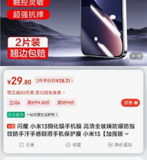 闪魔 小米13钢化膜手机膜 高清全玻璃防爆...