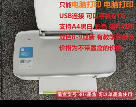 二手喷墨打印机111221323636家用...