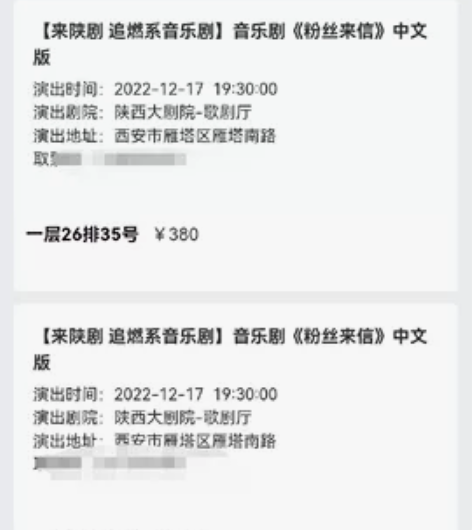 2022.12.17粉丝的来信话剧音乐剧票...