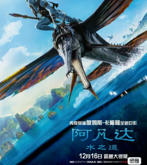 上海、北京万达影城 80元阿凡达2水之道I...