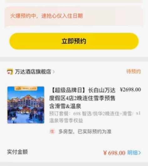 长白山万达三天两晚酒店滑雪温泉套票转让 自...