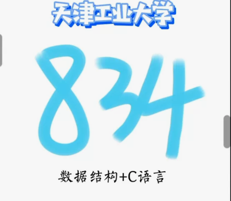 天津工业大学计算机/软件 资料 + 答疑 ...