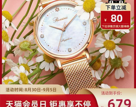Rossini/罗西尼 腕表 感兴趣的话点...