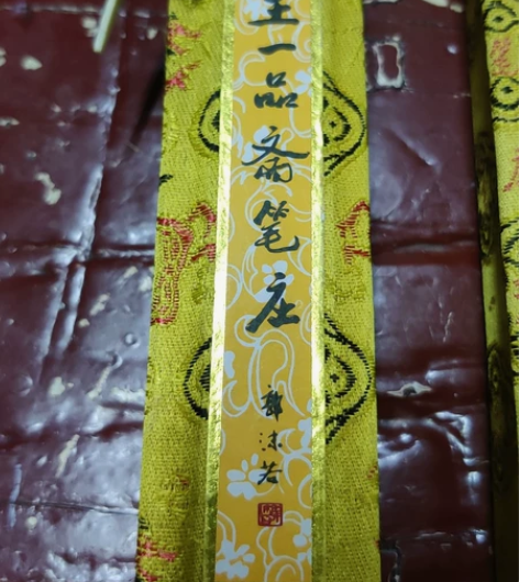 天官牌王一品湖笔，精装乾隆大长锋89一支。...