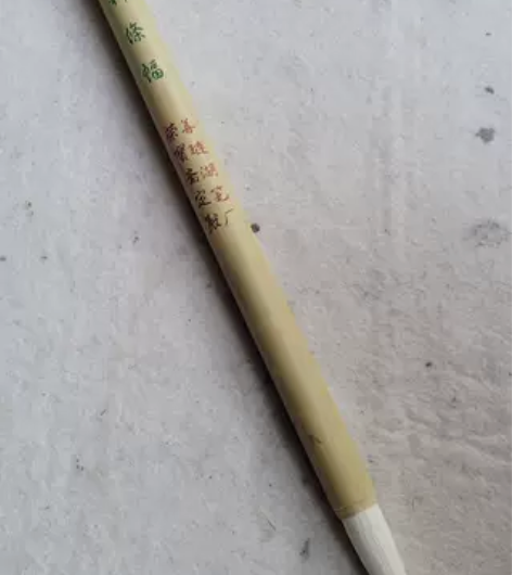 双羊加料条幅  纯羊毫 善琏湖笔厂 荣宝斋...