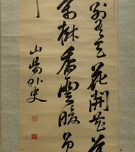 【賴山陽】名家书法 名称:名家老作品【名家...