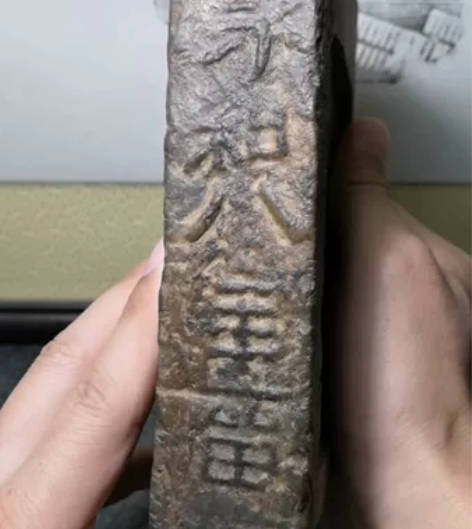东晋时期古砖，“永和八年”，15.8cm*...