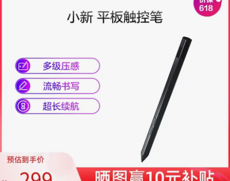 联想小新触控笔 联想平板电脑 小新Pad ...