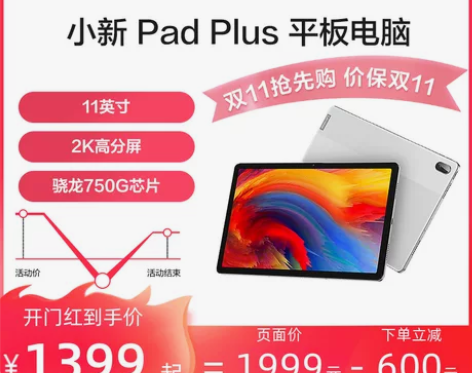 【价保双11抢先购】联想平板电脑 小新Pa...