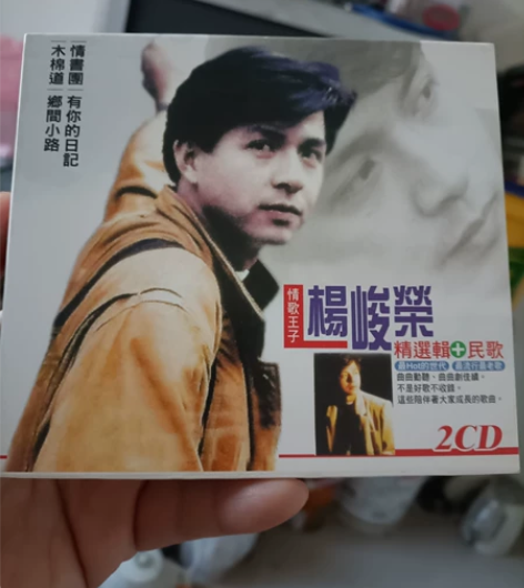 杨峻荣 精选集 台版2CD 播放正常，盘面...