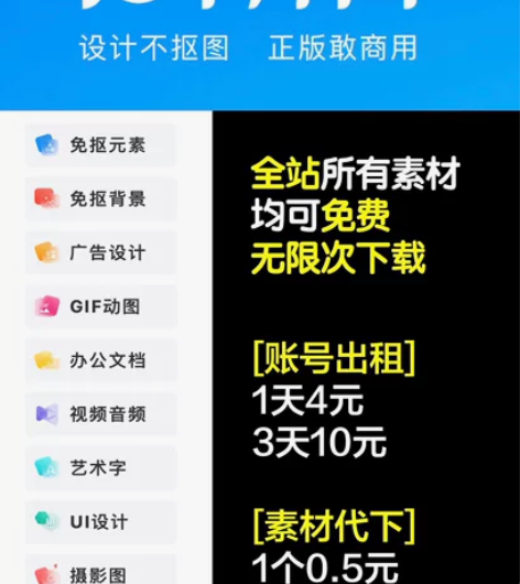千库网 账号出租 个人全站vip素材无限次...