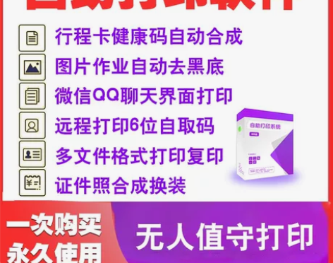 自助收费打印系统自助打印软件 单独使用自助...