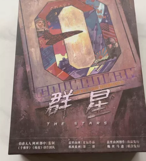 《群星》剧本杀,6人本,机制,科幻,立意,...