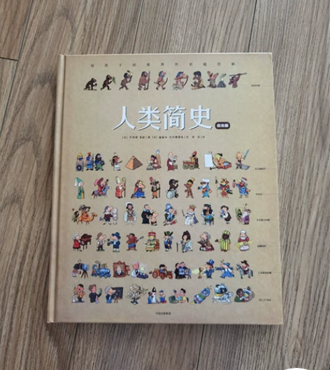 儿童精装绘本《奇幻岛》《人类简史》《鹅妈妈...