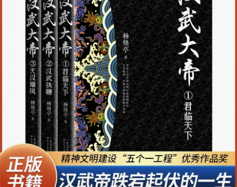 历史小说套装汉武大帝中国长篇经典书系皇帝名...
