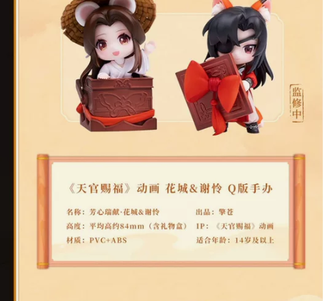 天官赐福 芳心献瑞手办 标价非偏包邮，售出...