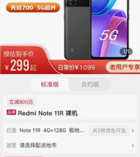 红米note11r 4+128 联通营业厅...