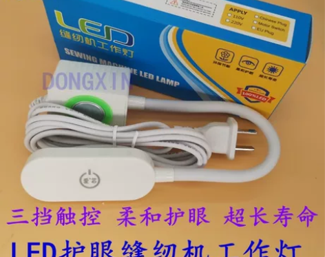 （全新）爱芯LED护眼灯缝纫机工作灯超长寿...