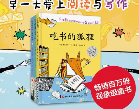 吃书的狐狸系列精装全套3册一二年级小学生课...