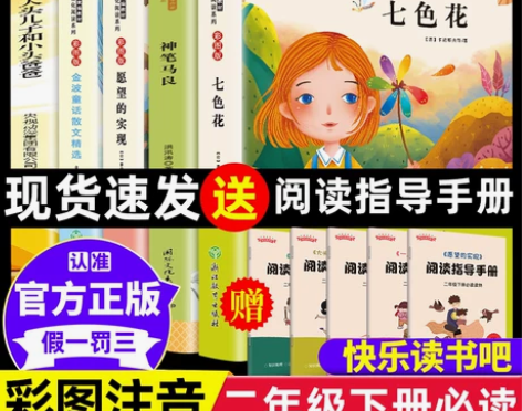 全套七色花注音版二年级下册神笔马良书籍