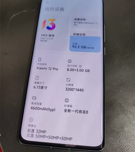 小米12pro 8+128 蓝色 95新 ...
