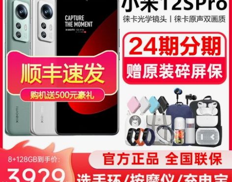 MIUI/小米 Xiaomi 12S Pr...